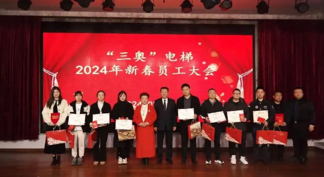 奥电梯举行2024新春员工大会凯发k8一触即发开工大吉丨帝